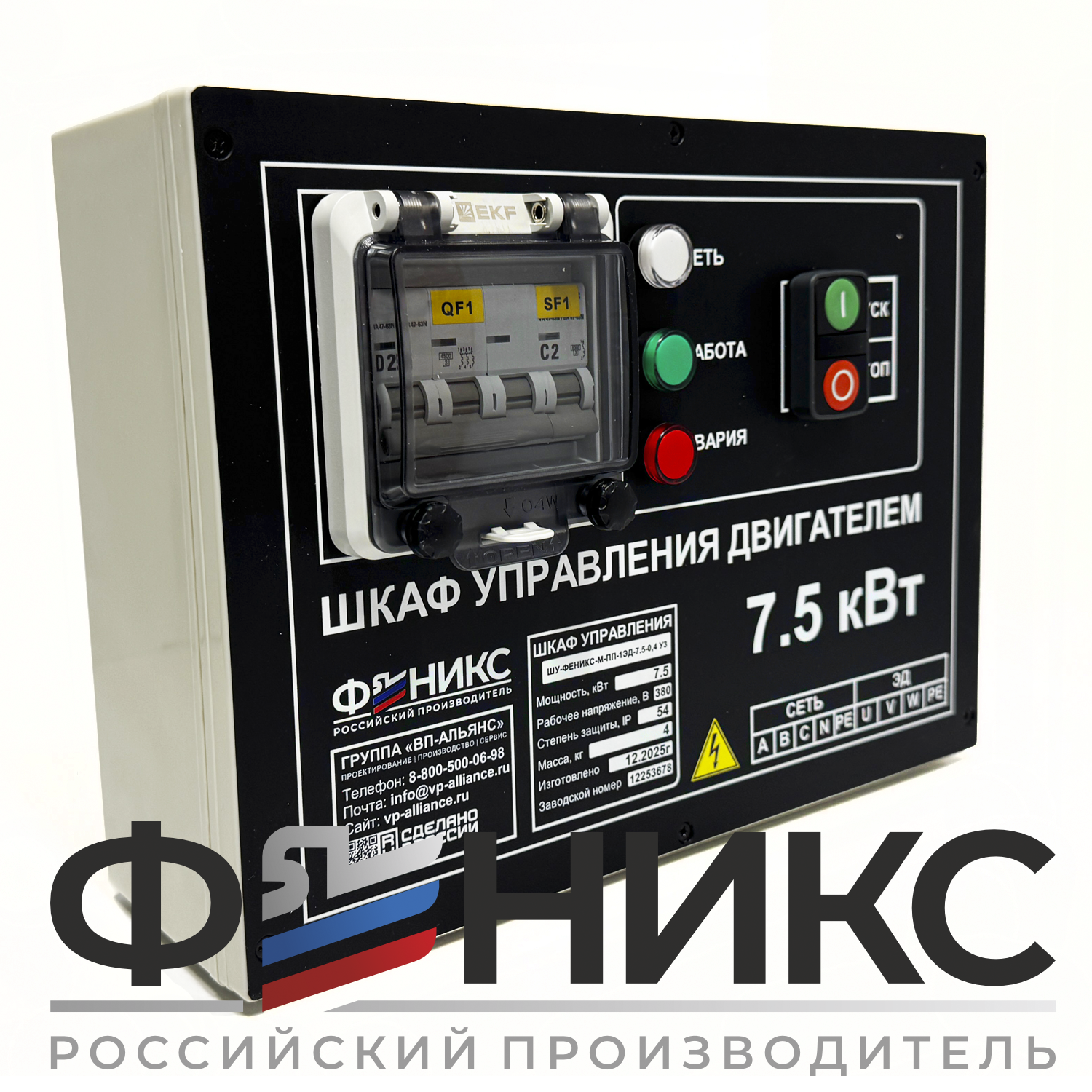 Шкаф управления ШУ-ФЕНИКС-М-ПП-1ЭД-1,5-0,4 У3 - Феникс