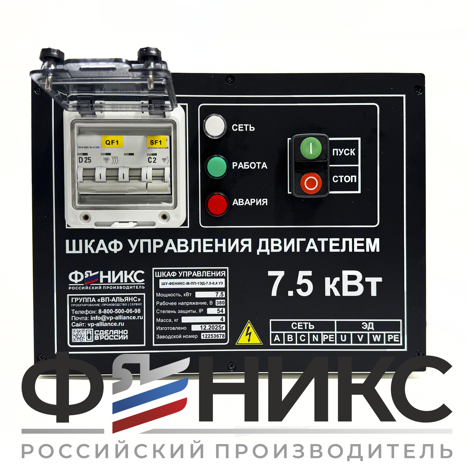 Шкаф управления ШУ-ФЕНИКС-М-ПП-1ЭД-1,5-0,4 У3 - Феникс